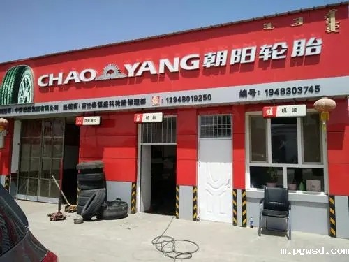 浙江中策橡胶集团朝阳轮胎
